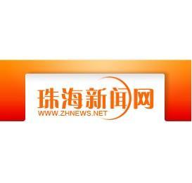 珠海新闻爆料找谁报警 第1张 珠海新闻爆料找谁报警 第1张
